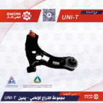 مجموعه ذراع التحكم الامامي يمين شانجان السفن ALSVIN 20-25