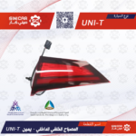 اسطب خلفي شنطه يمين شانجان سي اس 35 بلاس CS35PLUS 20-22