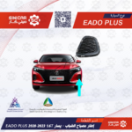 ديكور كشافه الضباب 1.6T يسار شانجان ايدو بلاس EADO PLUS 21-23