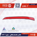 عاكس الصدام الخلفي يمين  شانجان يوني تي UNI-T 23-25