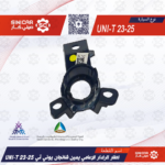 ⁦اطار الرادار الامامي يمين شانجان يوني تي UNI-T 23-25⁩ - الصورة ⁦2⁩