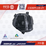 شمعه الامامي يمين شانجان سي اس 35 بلاس CS35PLUS 20-22