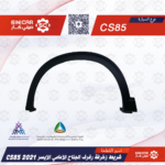 فيبر رفرف امامي يسار شانجان سي اس 85 CS85  21-23