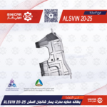 بطانه حمايه محرك يسار شانجان السفن ALSVIN 20-25